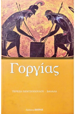 Γοργίας
