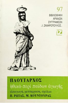 Πλούταρχος: Ηθικά περί παίδων αγωγής