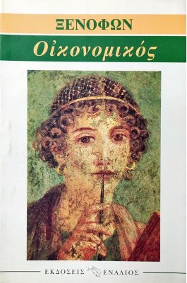 Ξενοφών: Οικονομικός