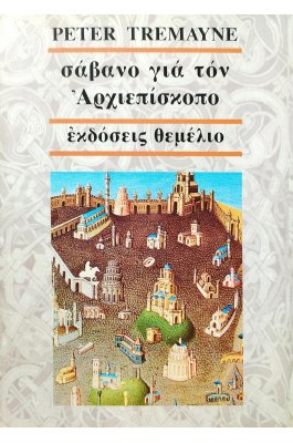 Σάβανο για τον αρχιεπίσκοπο