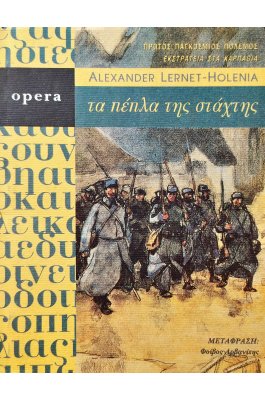 Τα πέπλα της στάχτης