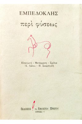 Περί φύσεως