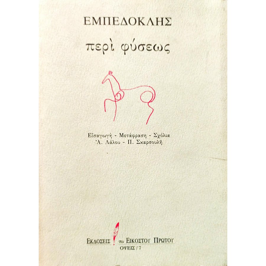 Περί φύσεως Περί φύσεως