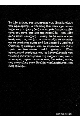 Οράματα και λείψανα