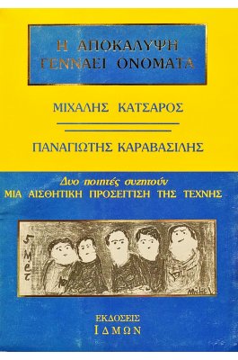 Η αποκάλυψη γεννάει ονόματα