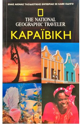 Καραϊβική