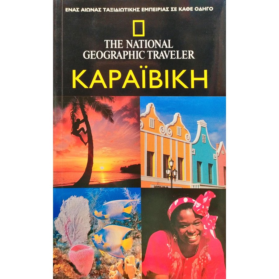 Καραϊβική Καραϊβική