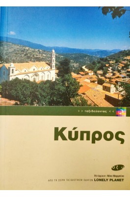 Κύπρος