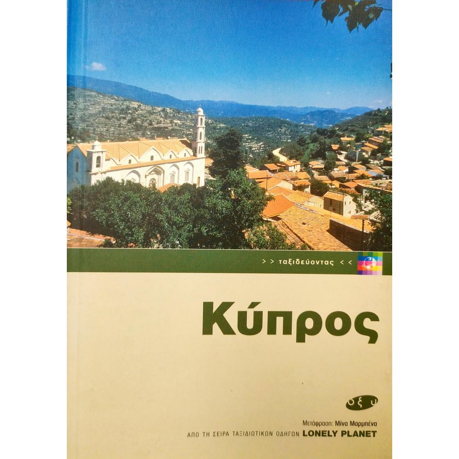 Κύπρος Κύπρος