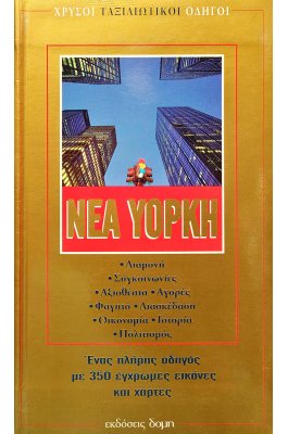 Νέα Υόρκη
