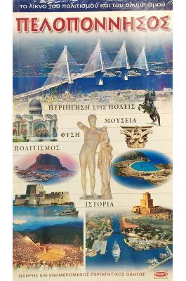 Πελοπόννησος, Το λίκνο του πολιτισμού και του ολυμπισμού