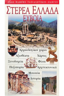 Στερεά Ελλάδα, Εύβοια