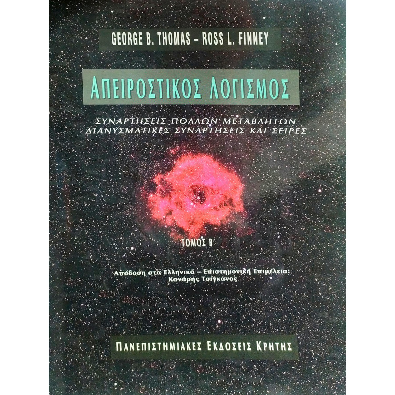 Απειροστικός λογισμός