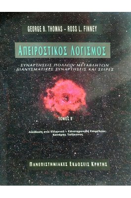 Απειροστικός λογισμός