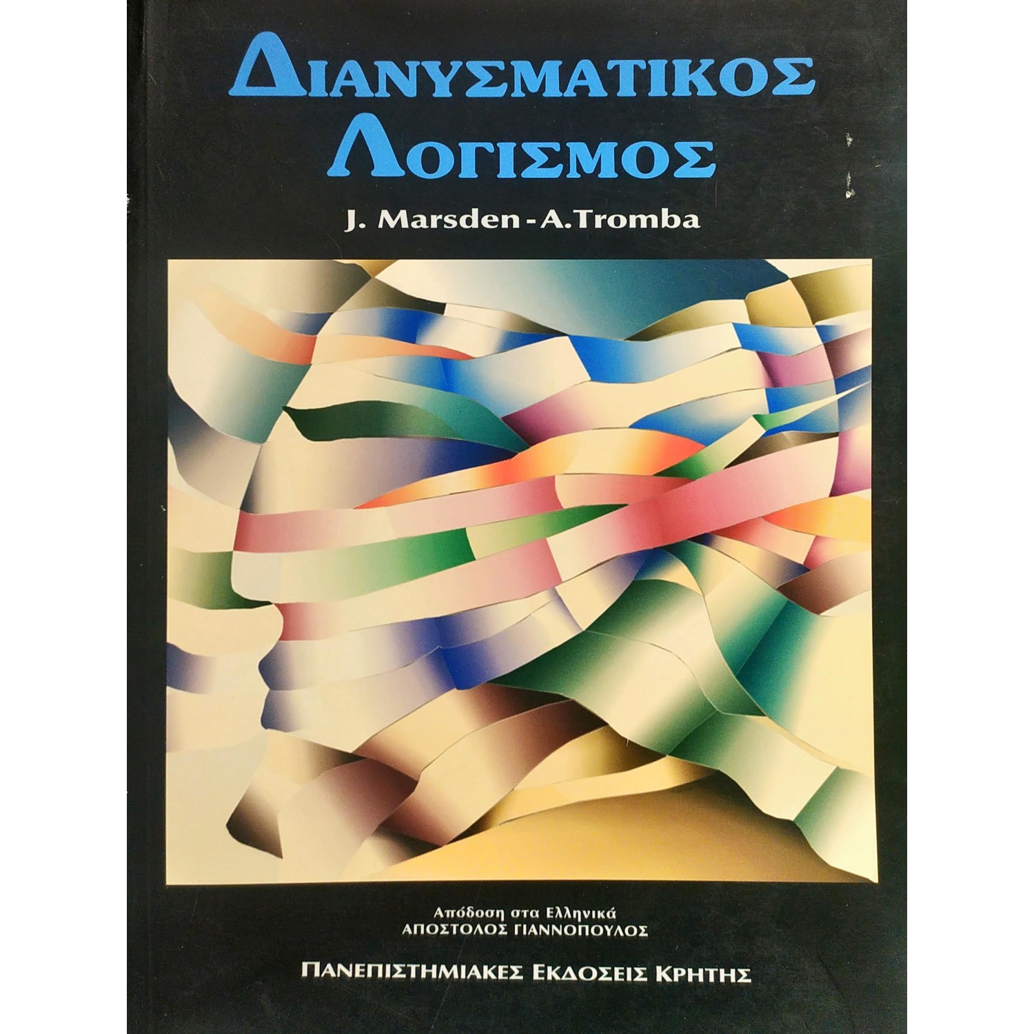 Διανυσματικός λογισμός