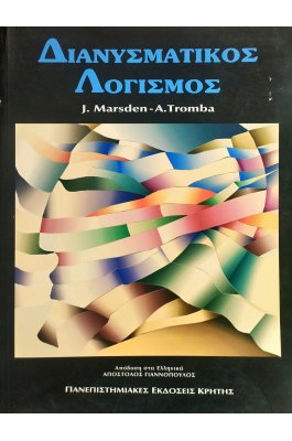 Διανυσματικός λογισμός