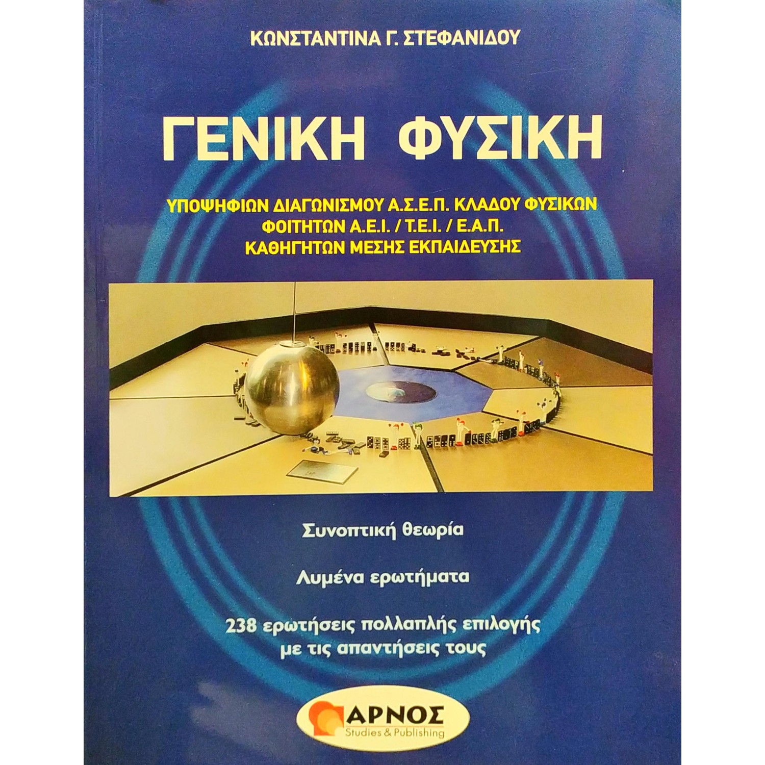 Γενική Φυσική Γενική Φυσική