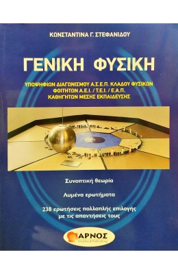 Γενική Φυσική