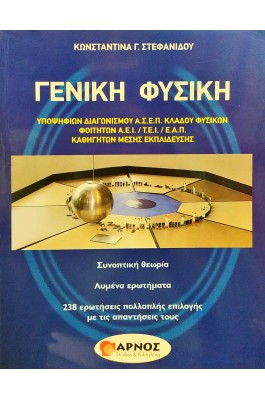 Γενική Φυσική