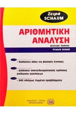 Αριθμητική ανάλυση