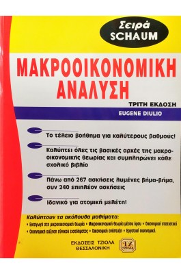 Μακροοικονομική ανάλυση