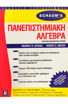 Πανεπιστημιακή άλγεβρα