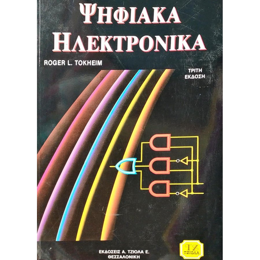 Ψηφιακά ηλεκτρονικά Ψηφιακά ηλεκτρονικά