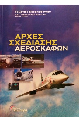 Αρχές σχεδίασης αεροσκαφών