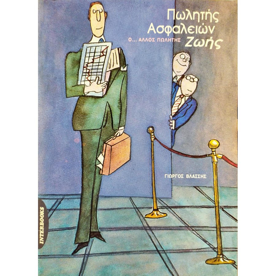 Πωλητής Ασφαλειών Ζωής Ο...Άλλος Πωλητής Πωλητής Ασφαλειών Ζωής Ο...Άλλος Πωλητής