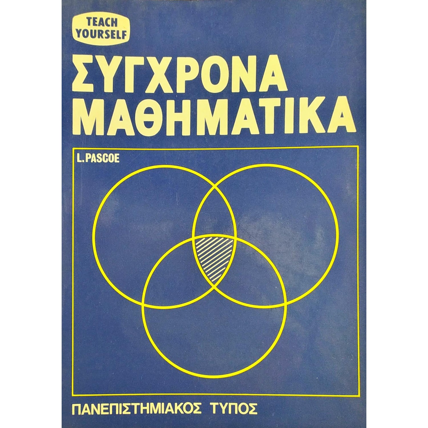 Σύγχρονα Μαθηματικά Σύγχρονα Μαθηματικά
