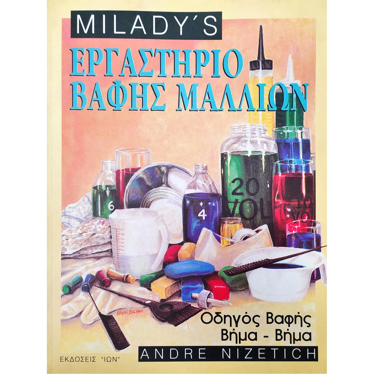 Εργαστήριο βαφής μαλλιών