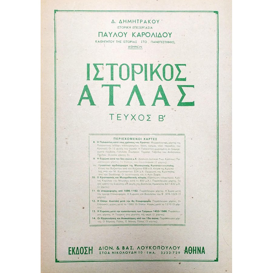 Ιστορικός Άτλας - Τεύχος Β' Ιστορικός Άτλας - Τεύχος Β'