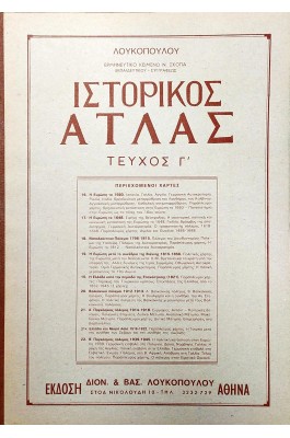 Ιστορικός Άτλας - Τεύχος Γ'