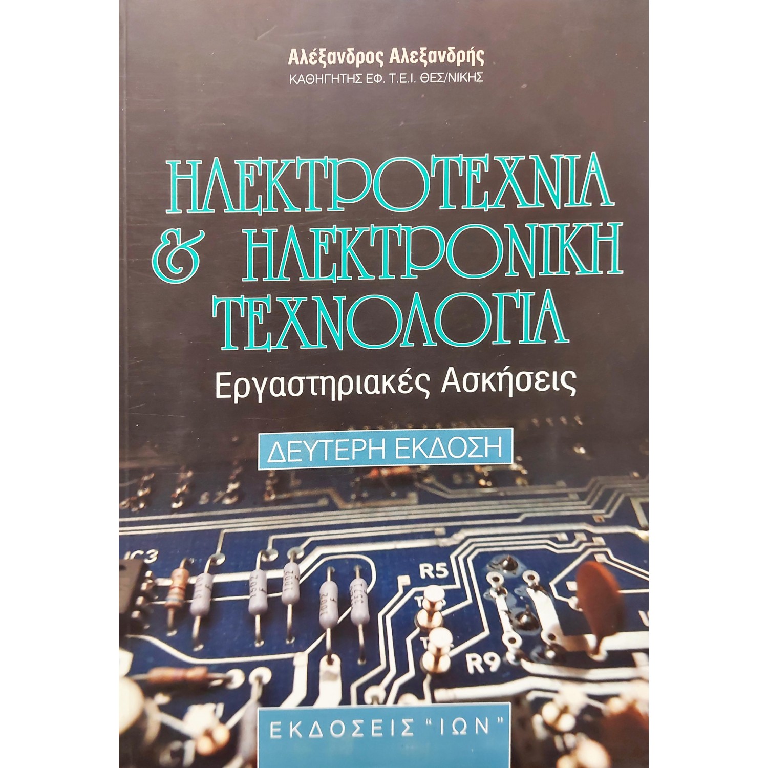 Ηλεκτροτεχνία και Ηλεκτρονική Τεχνολογία Ηλεκτροτεχνία και Ηλεκτρονική Τεχνολογία