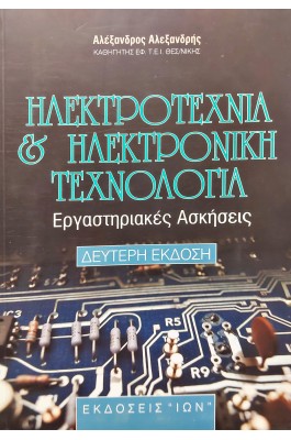 Ηλεκτροτεχνία και Ηλεκτρονική Τεχνολογία