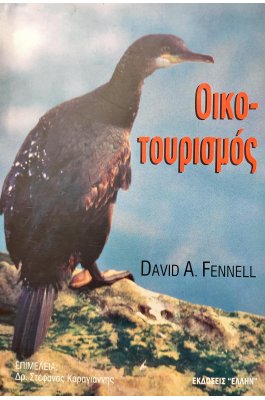 Οικοτουρισμός