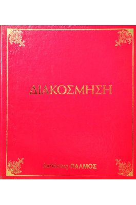 Διακόσμηση
