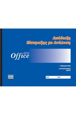 Uni Pap Απόδειξη Είσπραξης με Ανάλυση 50x3 Φύλλα (12293)