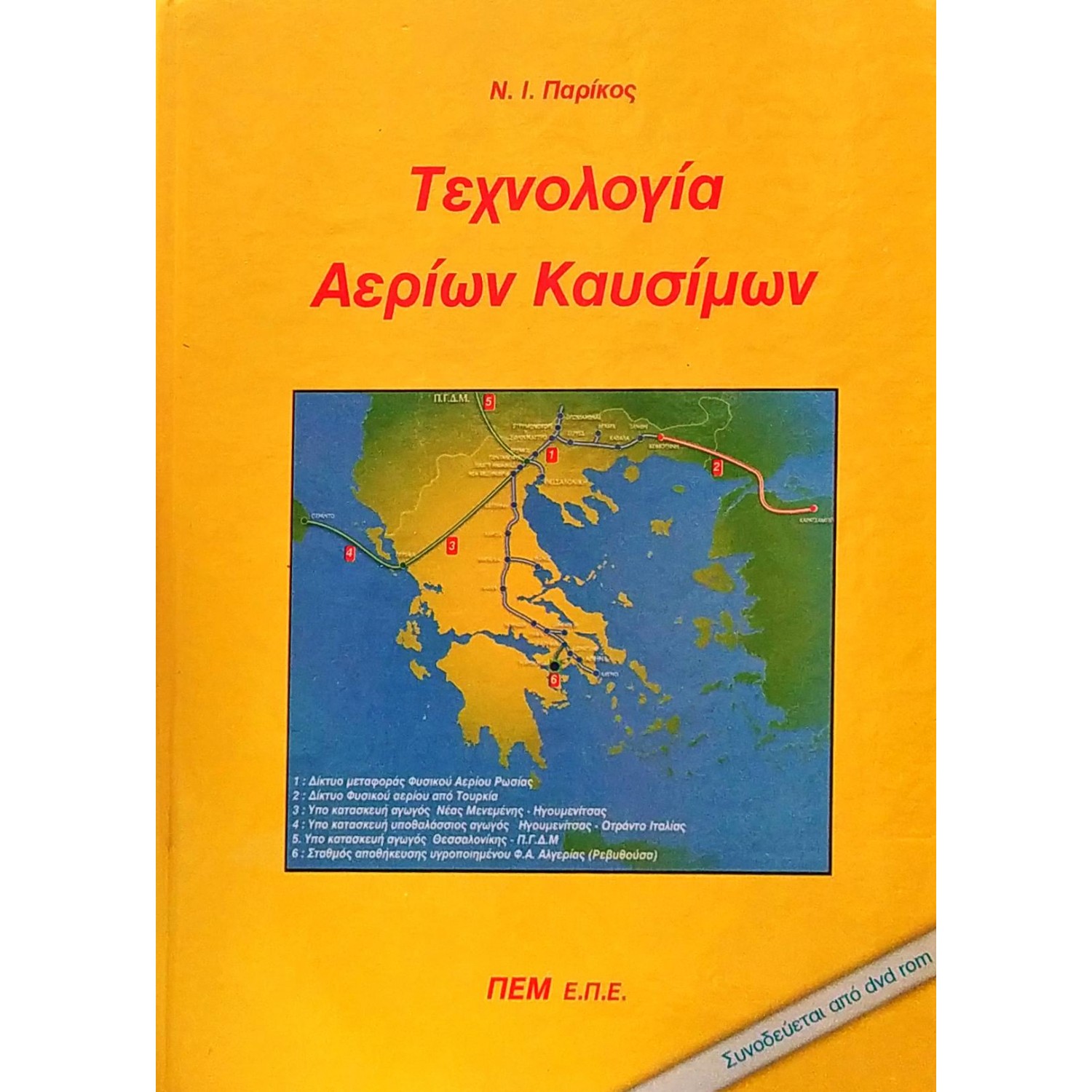 Τεχνολογία Αερίων Καυσίμων