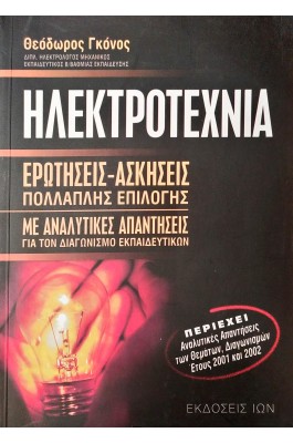 Ηλεκτροτεχνία