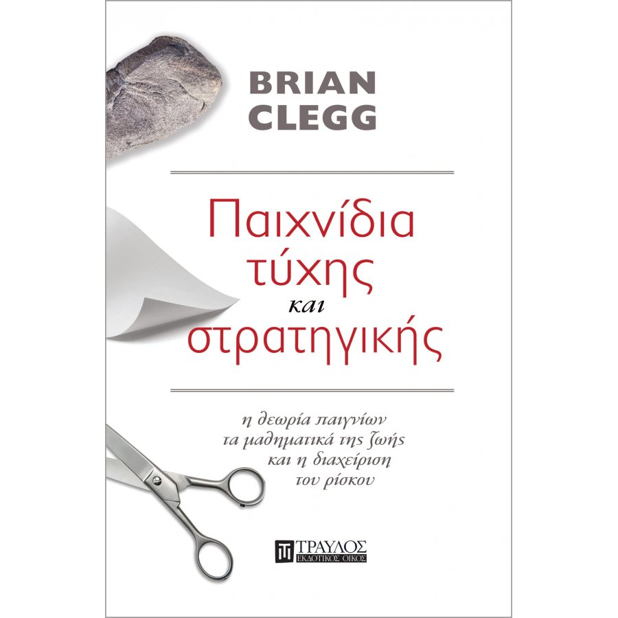 Παιχνίδια τύχης και στρατηγικής Παιχνίδια τύχης και στρατηγικής