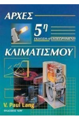 Αρχές Κλιματισμού