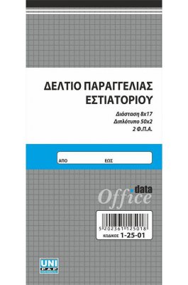 Uni Pap Δελτίο Παραγγελίας Εστιατορίου 2 ΦΠΑ 50x2 Φύλλα 8x17 (12501)