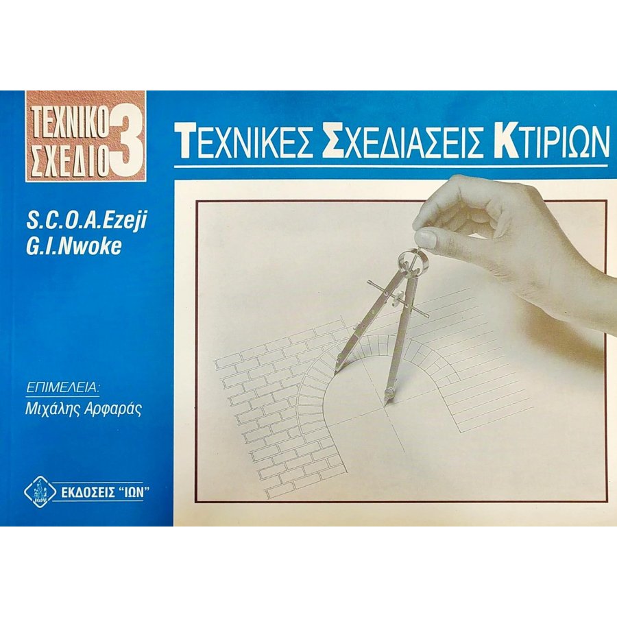 Τεχνικό Σχέδιο 3: Τεχνικές Σχεδιάσεις Κτιρίων Τεχνικό Σχέδιο 3: Τεχνικές Σχεδιάσεις Κτιρίων