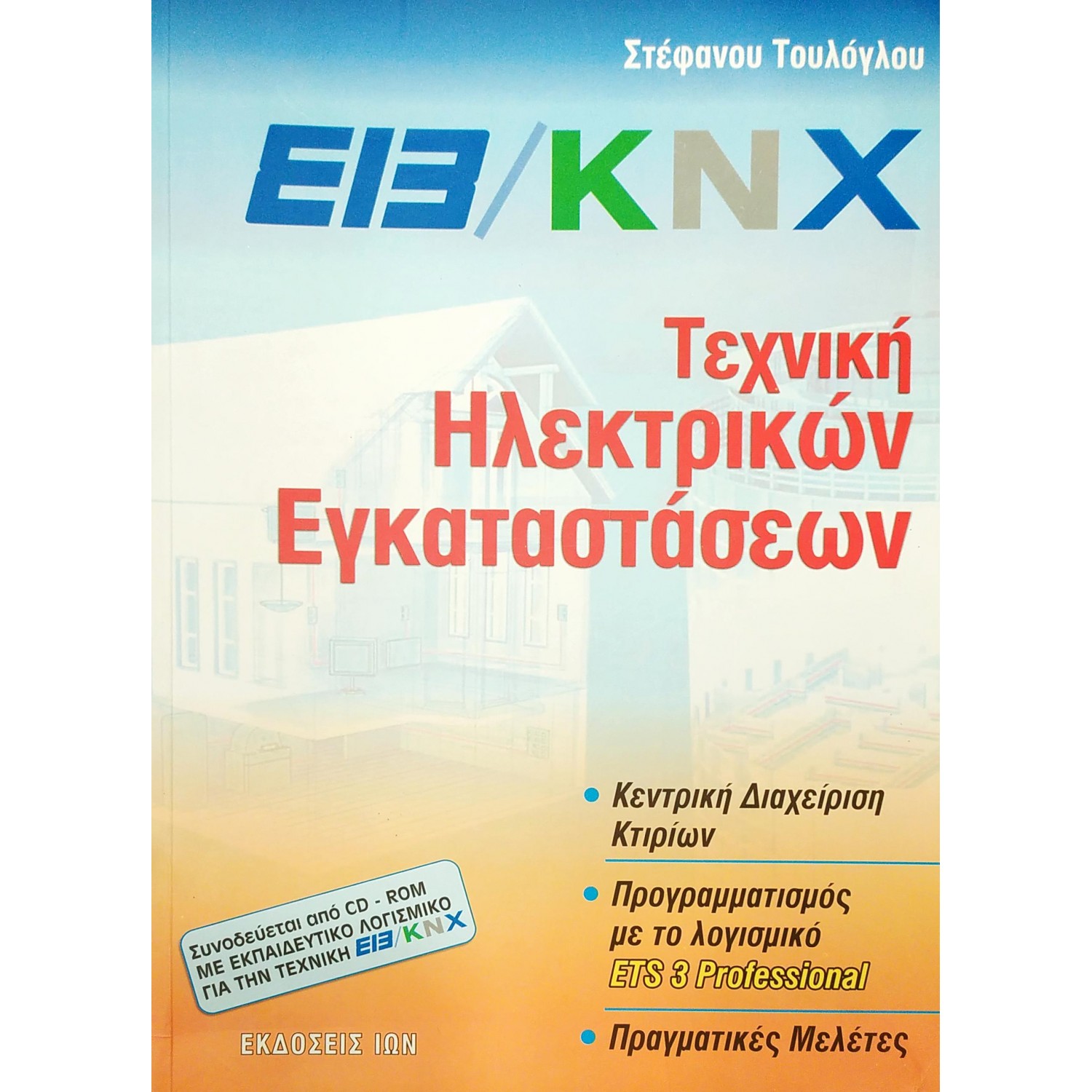 Τεχνική Ηλεκτρικών Εγκαταστάσεων