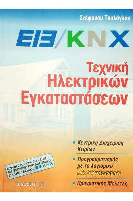 Τεχνική Ηλεκτρικών Εγκαταστάσεων
