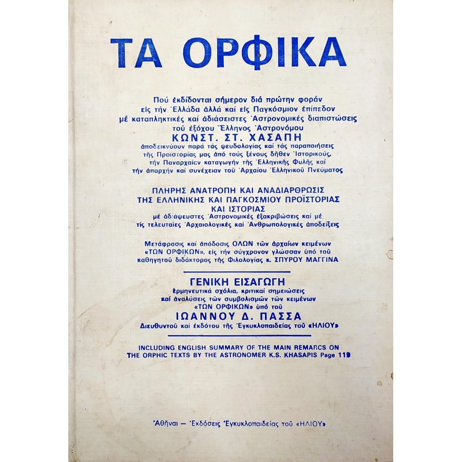 Τα ορφικά Τα ορφικά