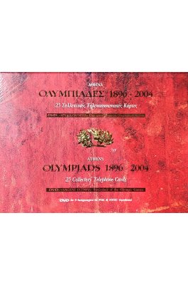 Ολυμπιάδες, 1896-2004 [+DVD-Δίγλωσσο]