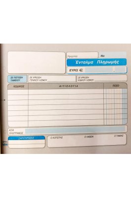 Typotrust Ένταλμα Πληρωμής 50x3 Φύλλα (13110) Typotrust Ένταλμα Πληρωμής 50x3 Φύλλα (13110)