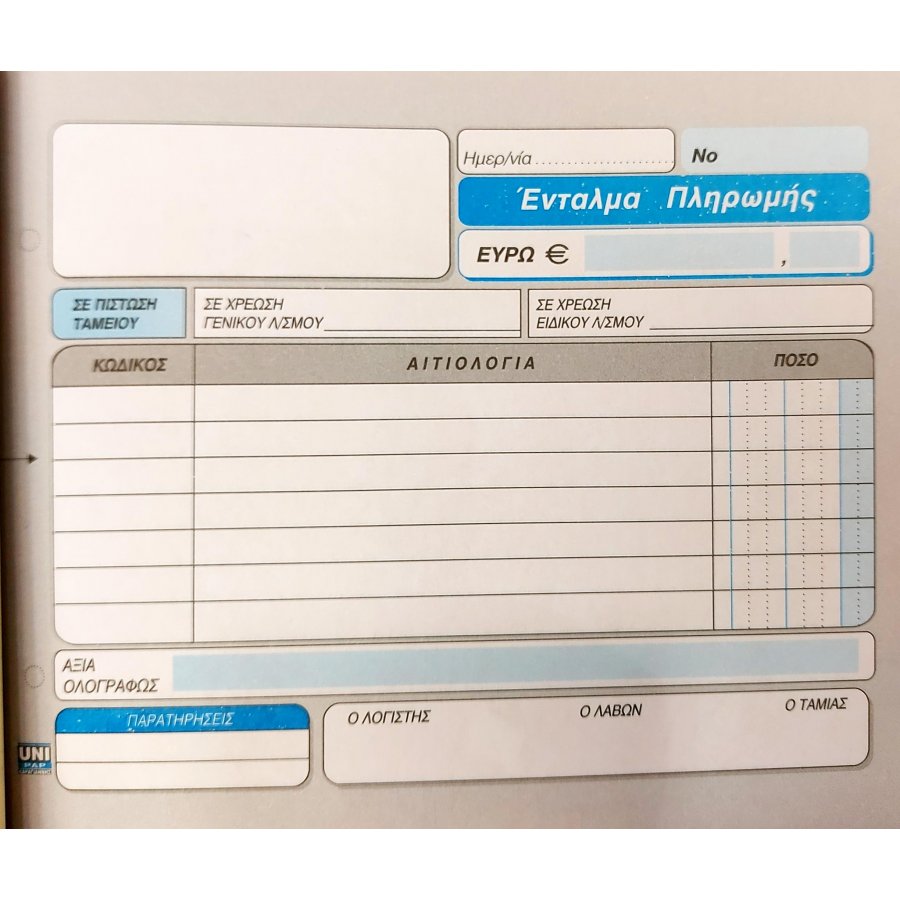 Typotrust Ένταλμα Πληρωμής 50x3 Φύλλα (13110) Typotrust Ένταλμα Πληρωμής 50x3 Φύλλα (13110)